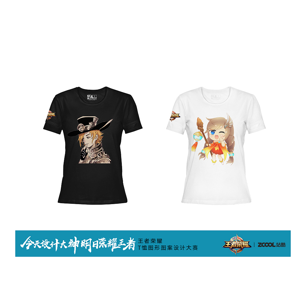 王者荣耀T恤设计