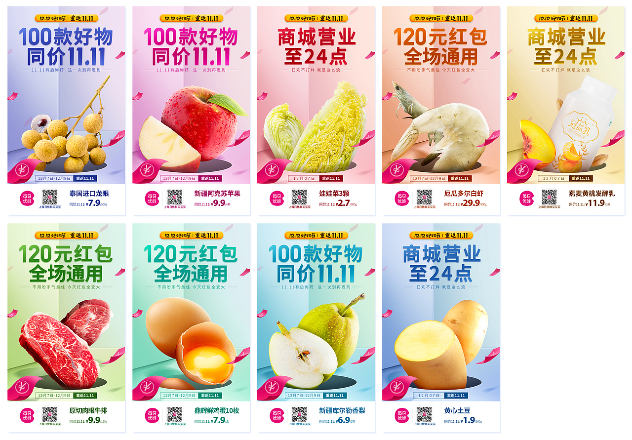 在每日优鲜这半年做的部分活动视觉