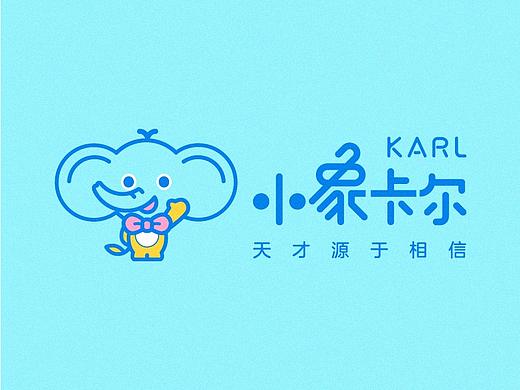 小象卡尔幼儿成长中心品牌设计