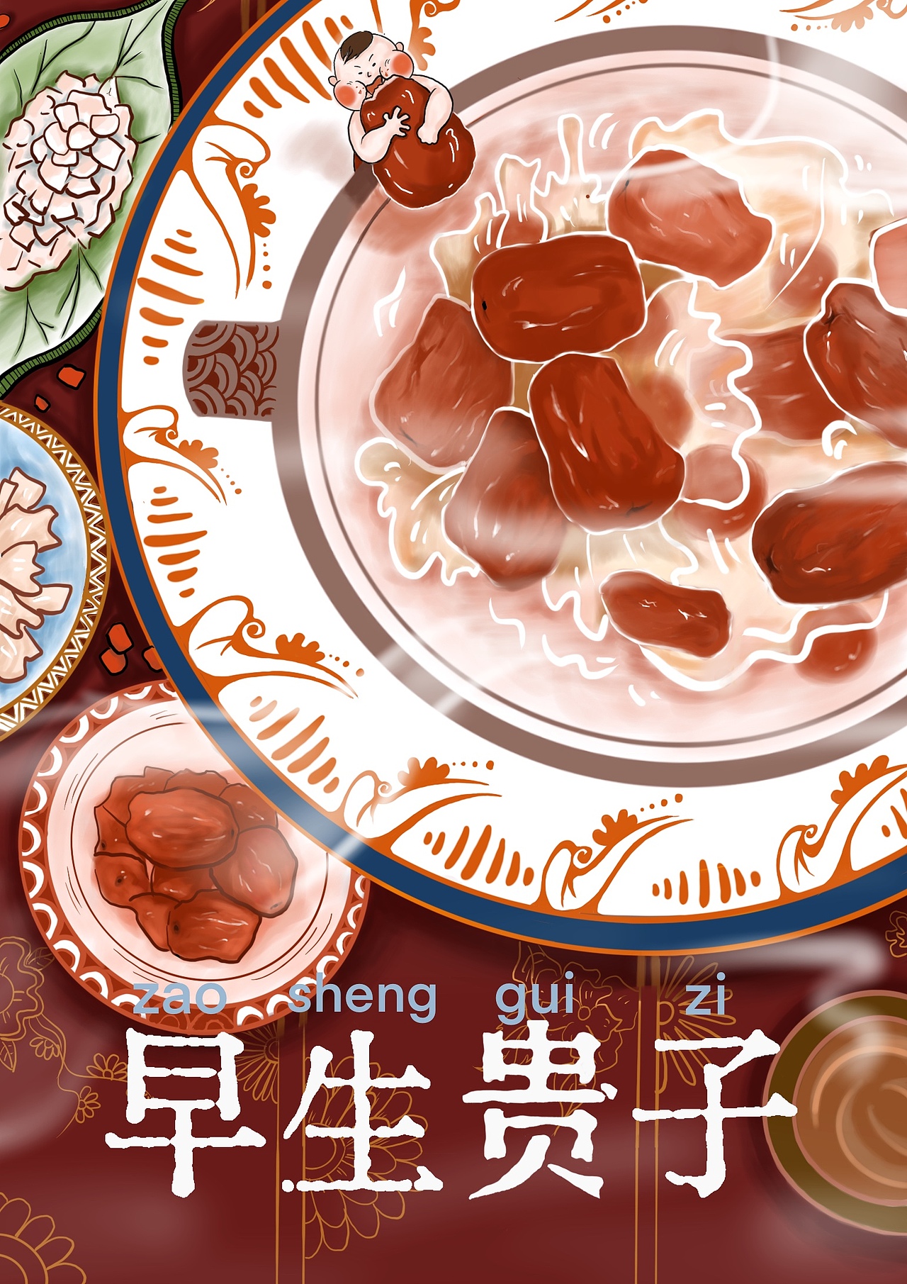 《年味》——新年海报插画设计