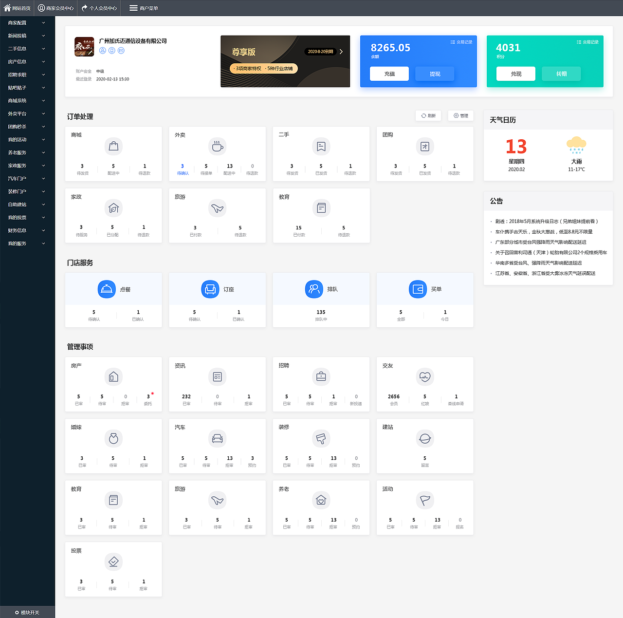 火鸟同城生活门户系统 界面设计