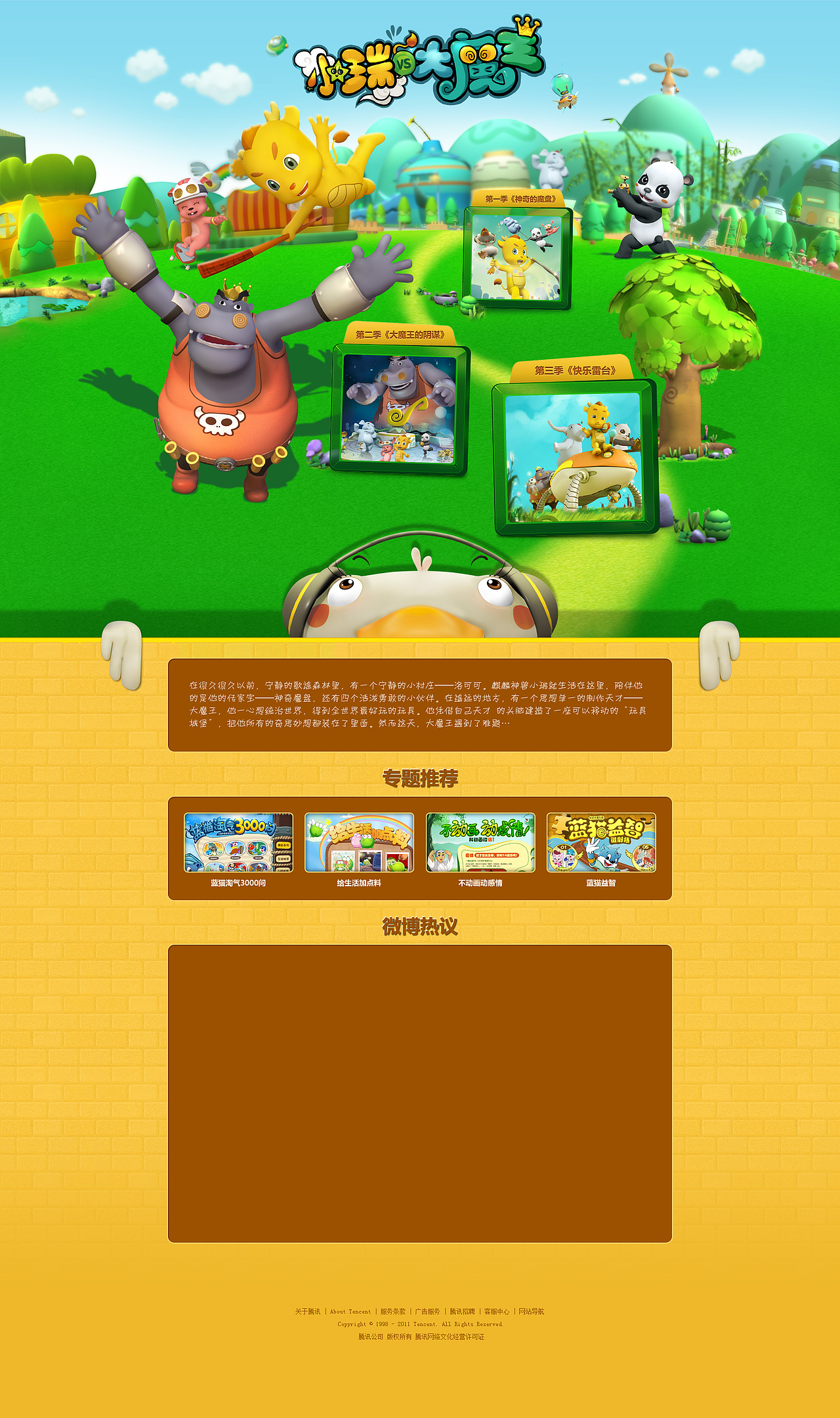 动画片专题-小瑞vs大魔王