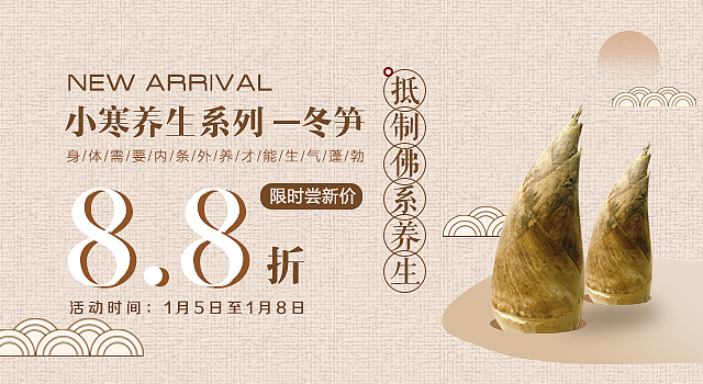冬季养生banner（图ZMTM0NjQ1NjYw） - 运营设计 - 站酷设计师没心眼原创素材 - 站酷ZCOOL