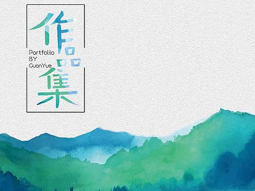 景观作品集
