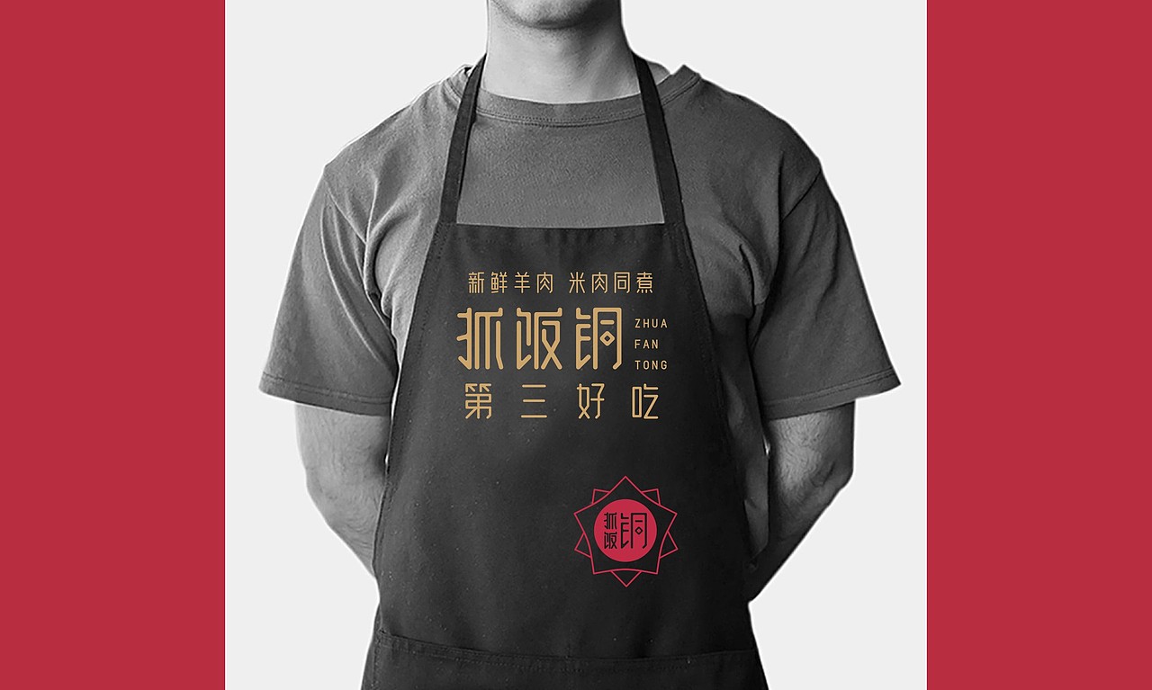 品牌设计销售全案之抓饭铜（图ZMTgzNjIwMDA4） - 品牌 - 站酷设计师俊鉴原创素材 - 站酷ZCOOL