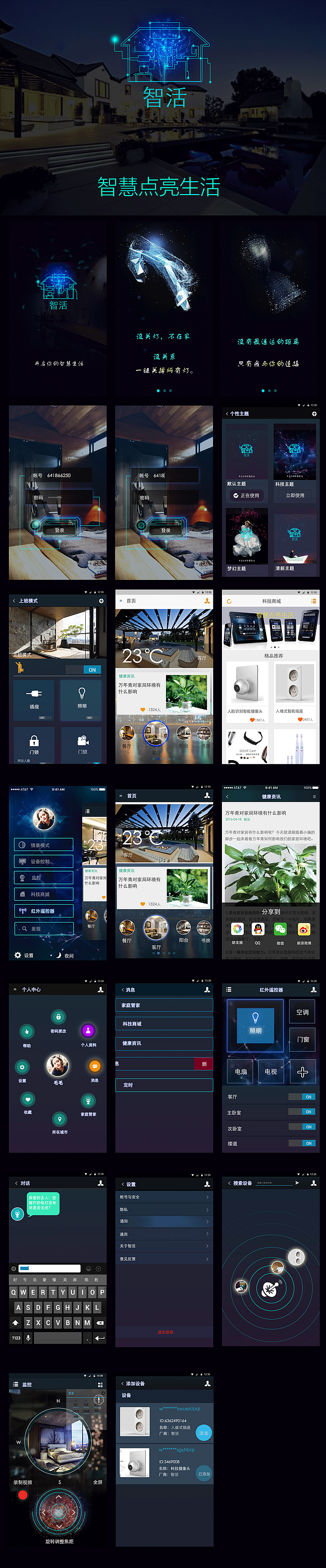 智能家居（图ZODI5OTg4ODQ=） - APP界面 - 站酷设计师毛线Sean原创素材 - 站酷ZCOOL
