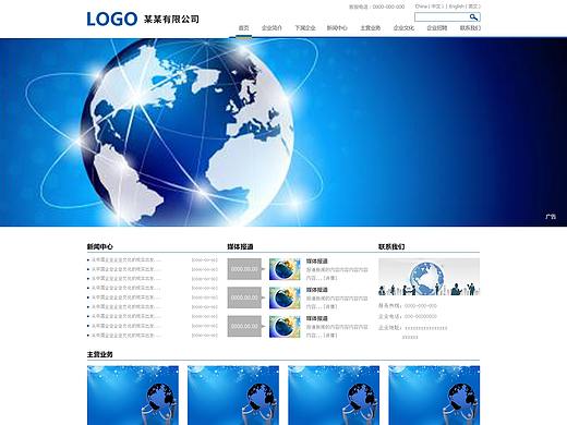 企业网站首页模板