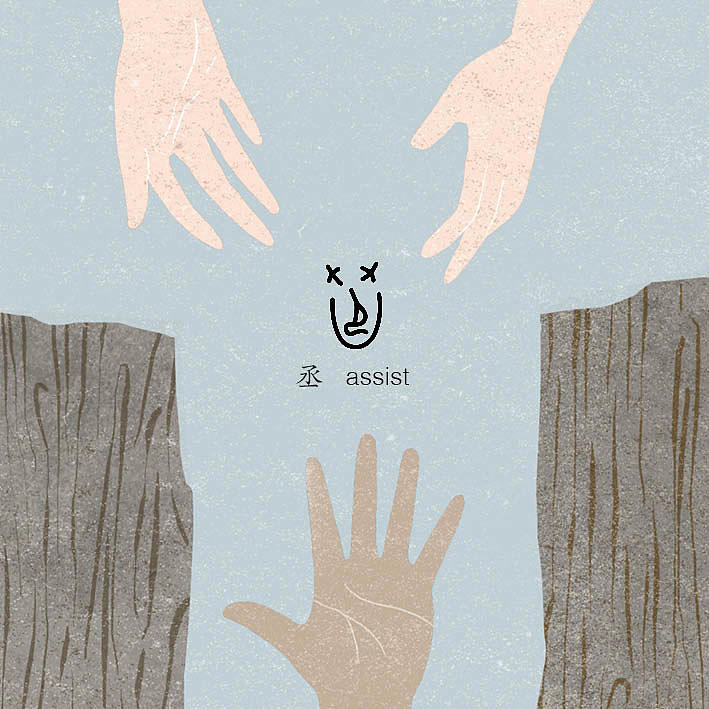 甲骨文字卡风琴书-一组与甲骨文有关的小插画