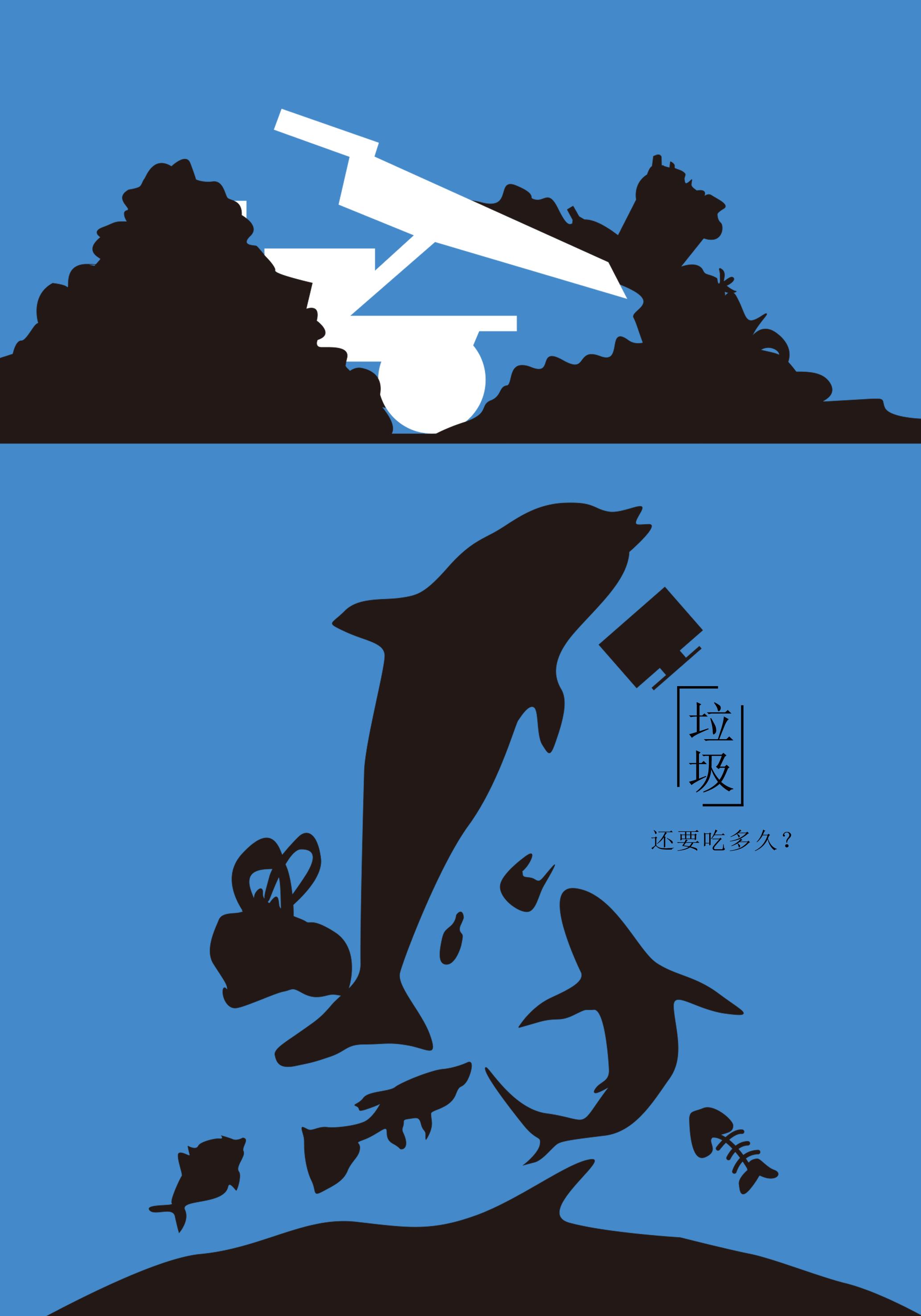 海洋公益海报简约图片