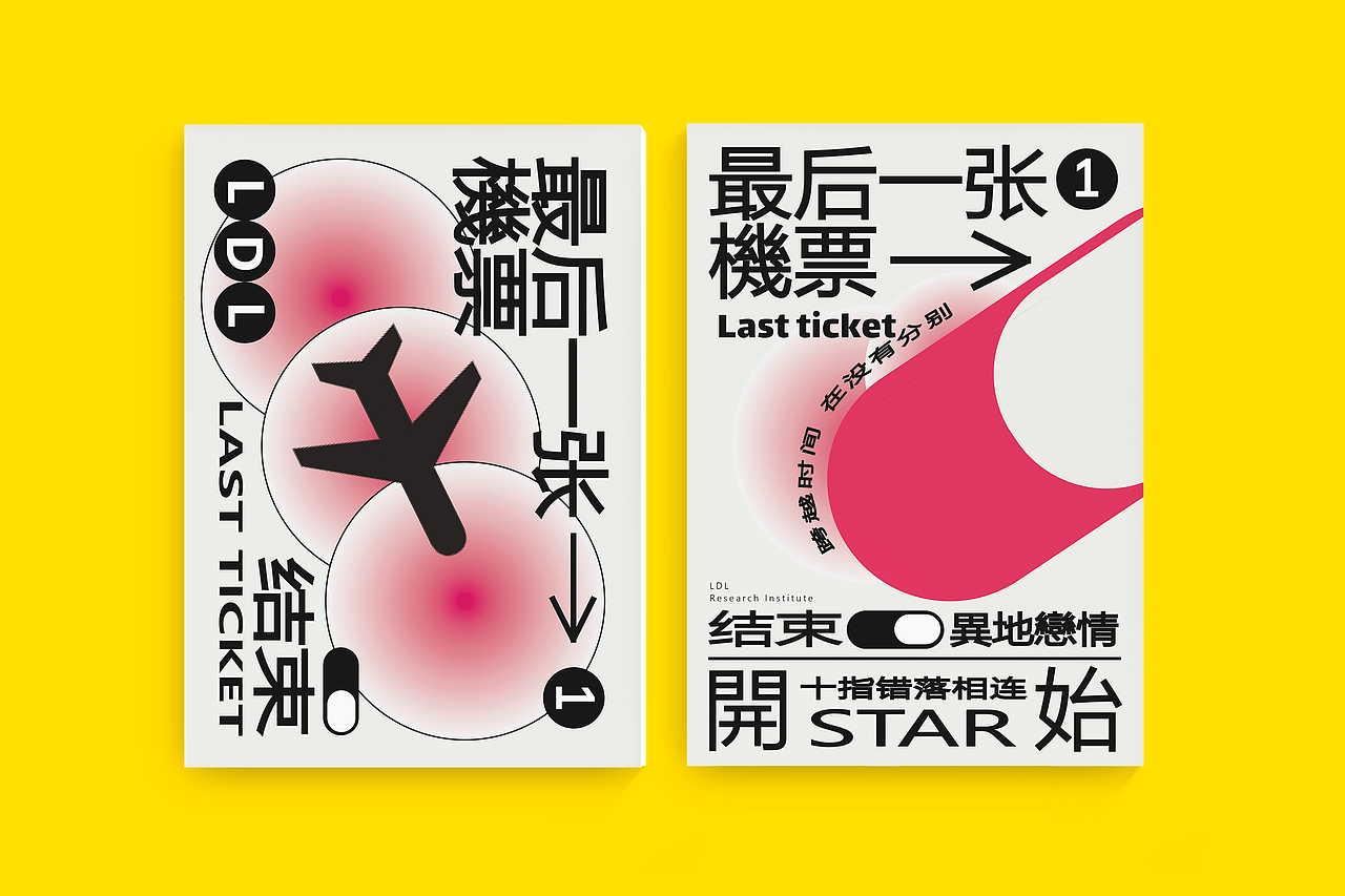 异地恋的最后一张机票,异地恋研究所出品