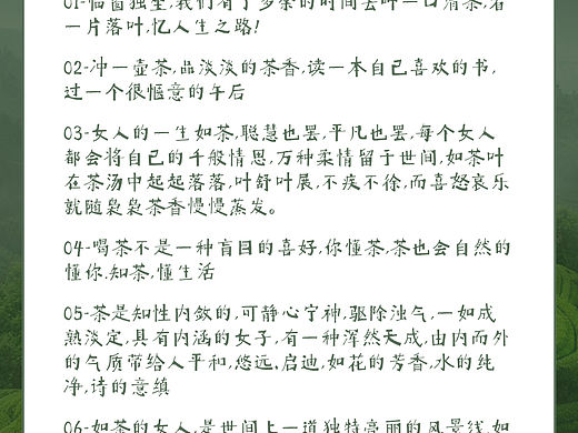 茶与女人60句话