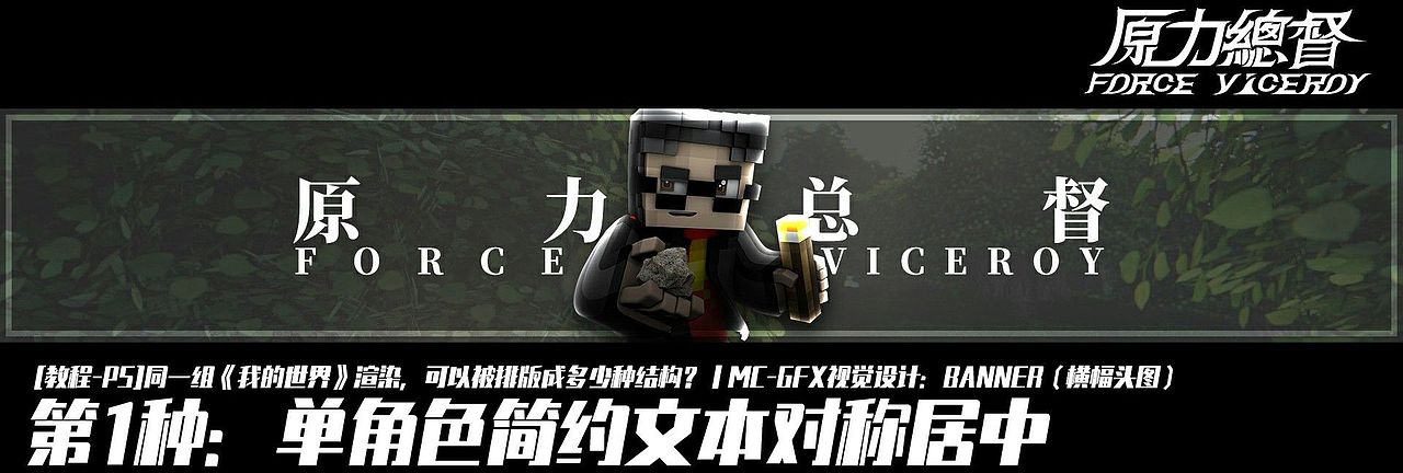 同一组《我的世界》渲染，可以被排版成多少种结构？（图ZMzYyNDYyNDY4） - 动画/影视 - 站酷设计师原力总督原创素材 - 站酷ZCOOL