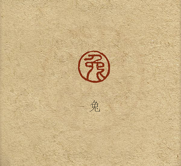 印章——12生肖系列（图ZOTMwOTkwNjg=） - 其他手工艺 - 站酷设计师零漆造物工作室原创素材 - 站酷ZCOOL