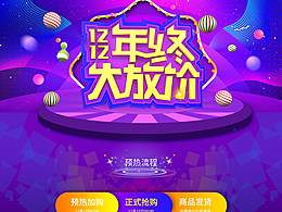 專題頁 | 雙十二大放價