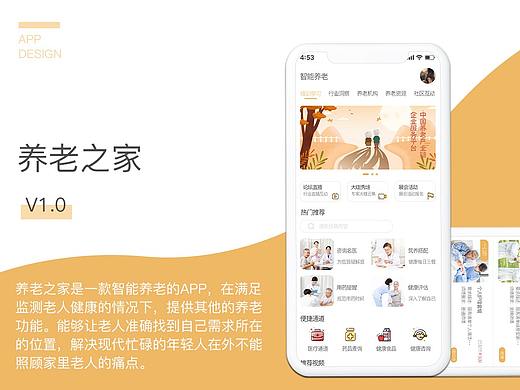 養(yǎng)老之家（個(gè)人主頁-ZNTI1MDgwNDA=） - APP界面 - 站酷設(shè)計(jì)師小賈h原創(chuàng)素材 - 站酷ZCOOL