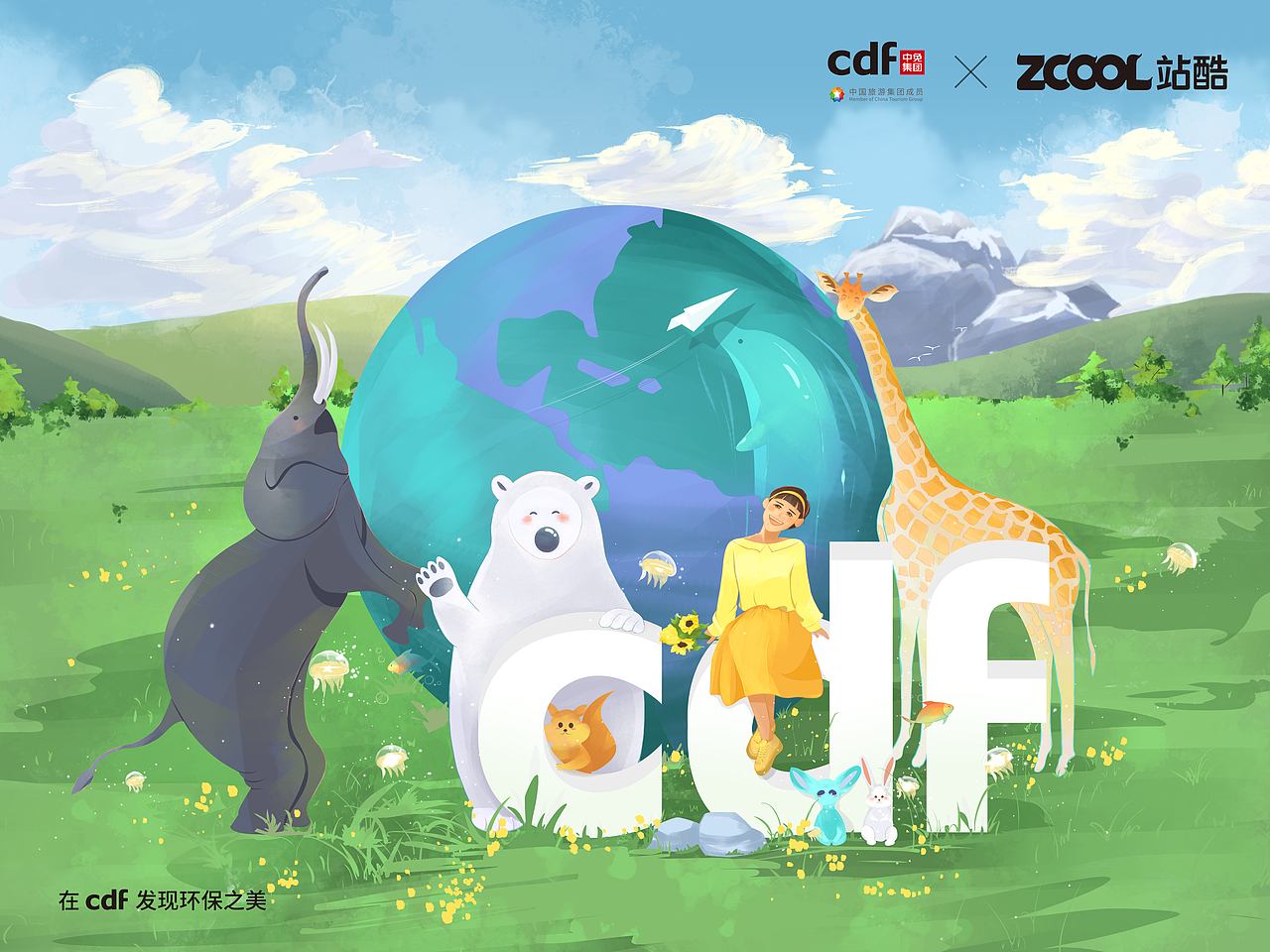 与大自然和平相处