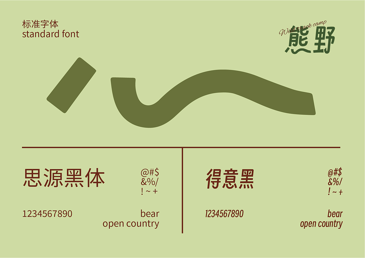 熊野户外品牌｜形象设计｜品牌设计