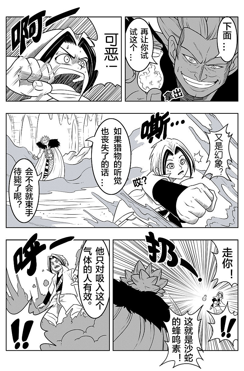 第十四话 苦战!