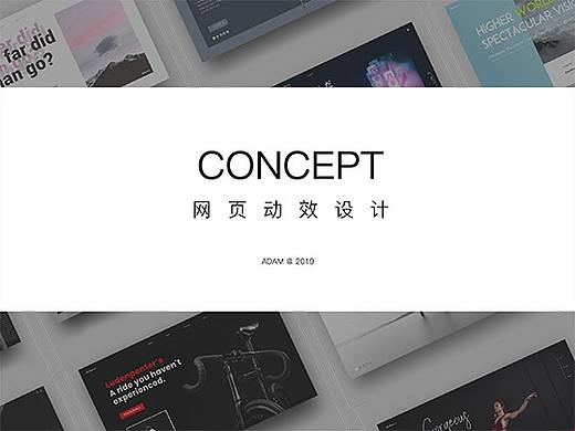 CONCEPT-网页动效设计