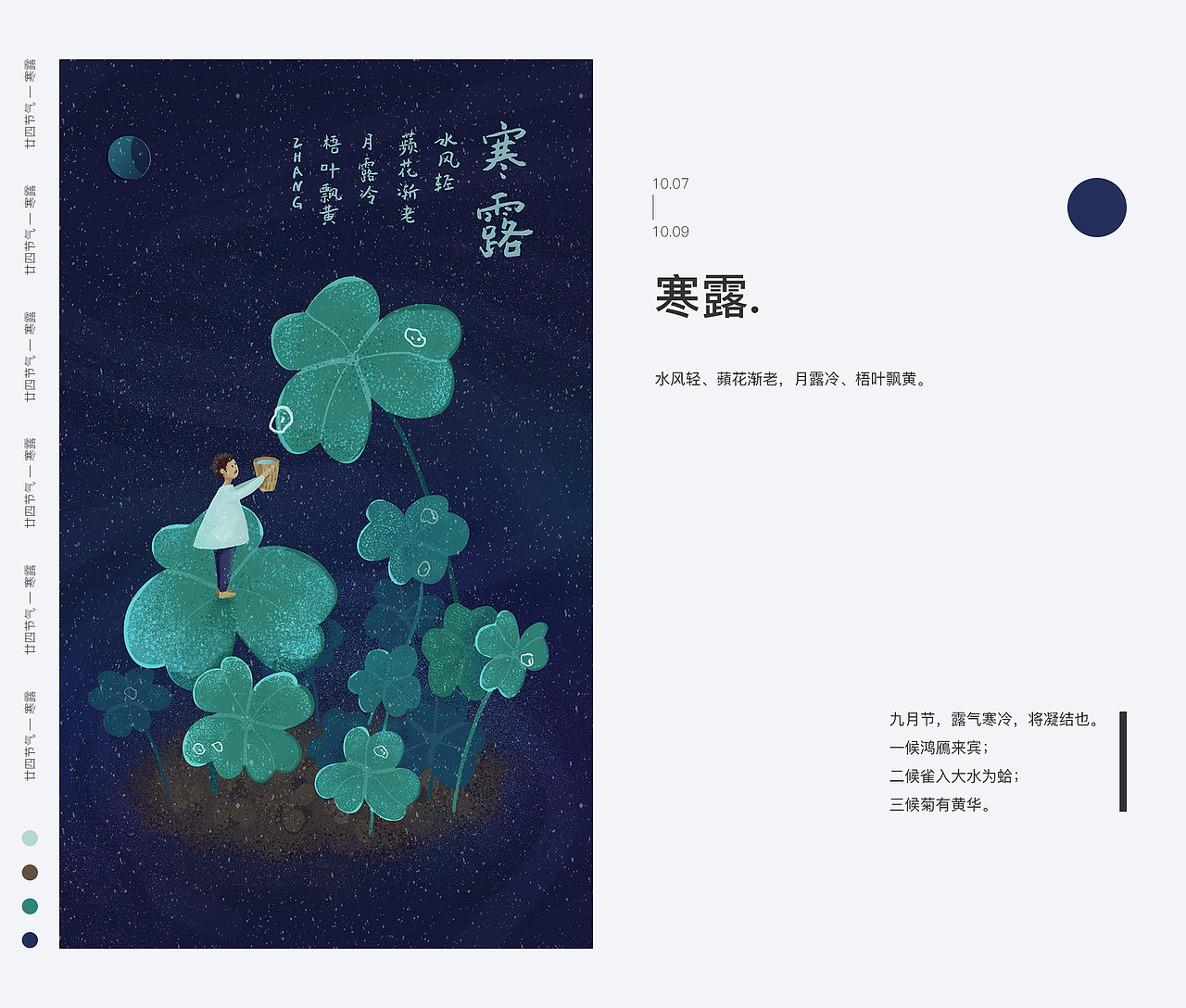 二十四节气（图ZMTkzOTk1MTM2） - 创作习作 - 站酷设计师张二帅原创素材 - 站酷ZCOOL