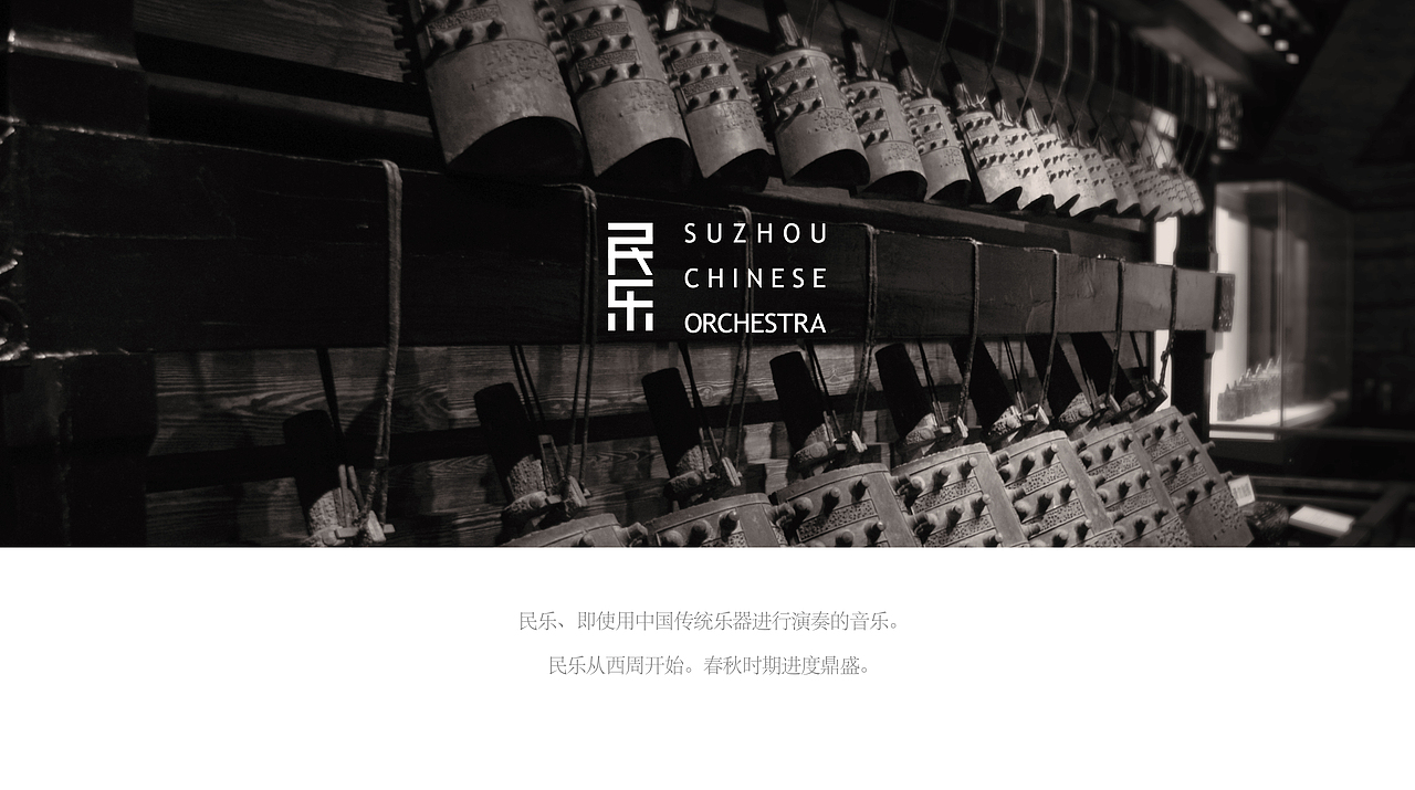 民族乐团VI（图ZMjgwMjQ5MjM2） - 品牌 - 站酷设计师单车老师傅原创素材 - 站酷ZCOOL