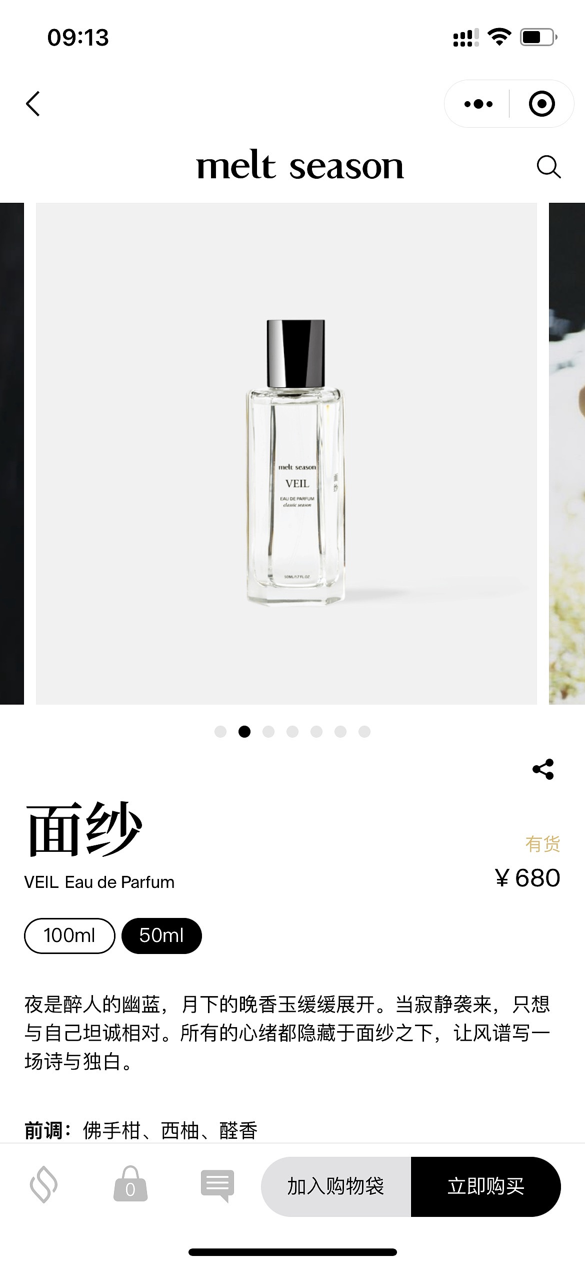产品插画|melt season香水