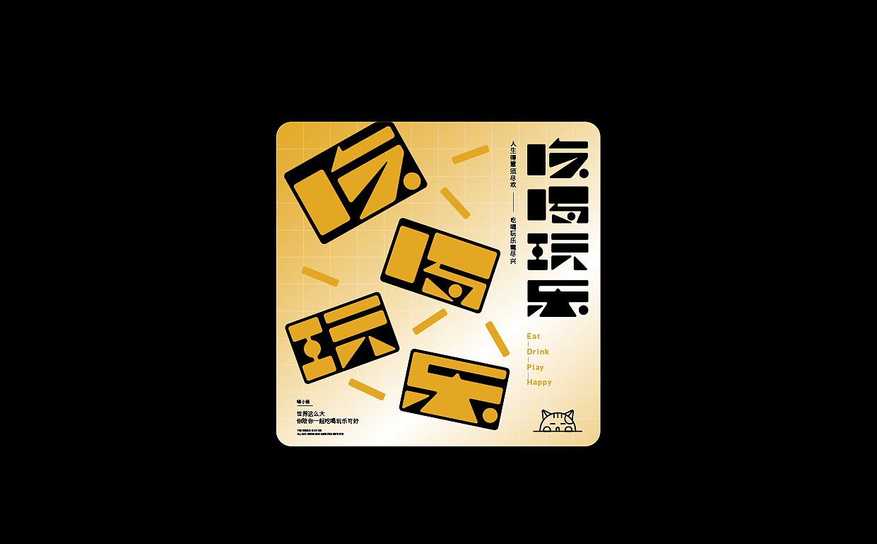 字体设计 Font design（图ZMjgwNjM0Mzcy） - 字体/字形 - 站酷设计师只是品牌设计MIAO原创素材 - 站酷ZCOOL