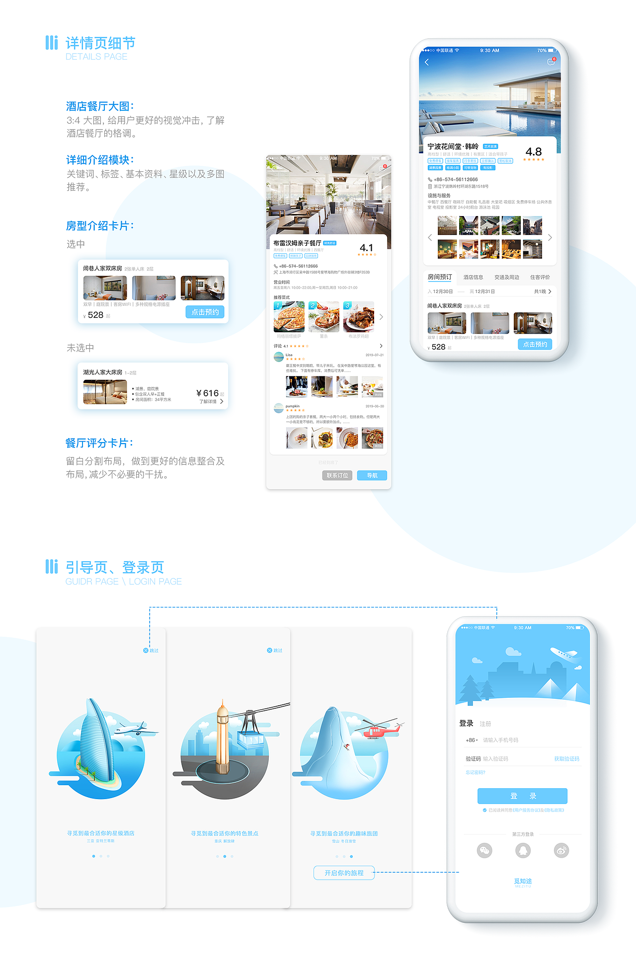 觅知途 1.0「旅游」（图ZMjg0NTMzOTAw） - APP界面 - 站酷设计师Shinn_Liu原创素材 - 站酷ZCOOL