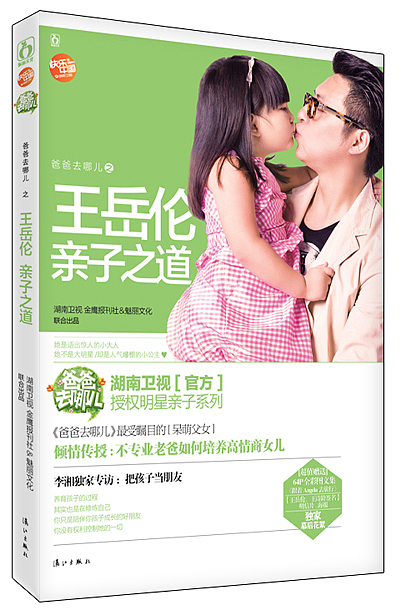 爸爸去哪亲子书（图ZMTU2NjY1MjA=） - 书籍/画册 - 站酷设计师辛喵原创素材 - 站酷ZCOOL