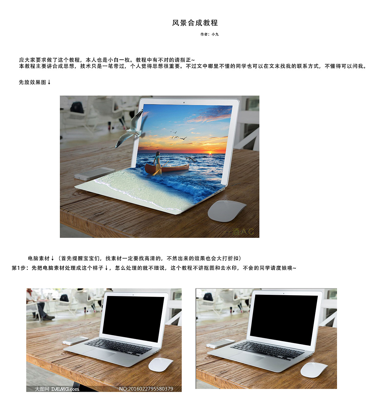 合成教程（图ZNzk1NjU5MTI=） - 海报 - 站酷设计师xiaojiu725原创素材 - 站酷ZCOOL