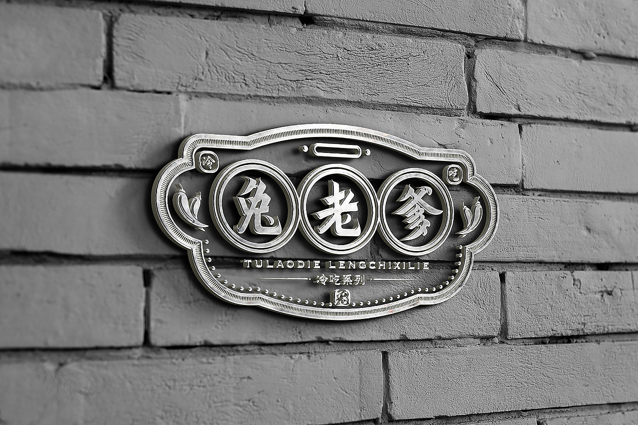 【品牌设计】兔老爹-冷吃系列(图ZMTA3MzA4MzYw) - 品牌 - 站酷设计师卡叔叔原创素材 - 站酷ZCOOL
