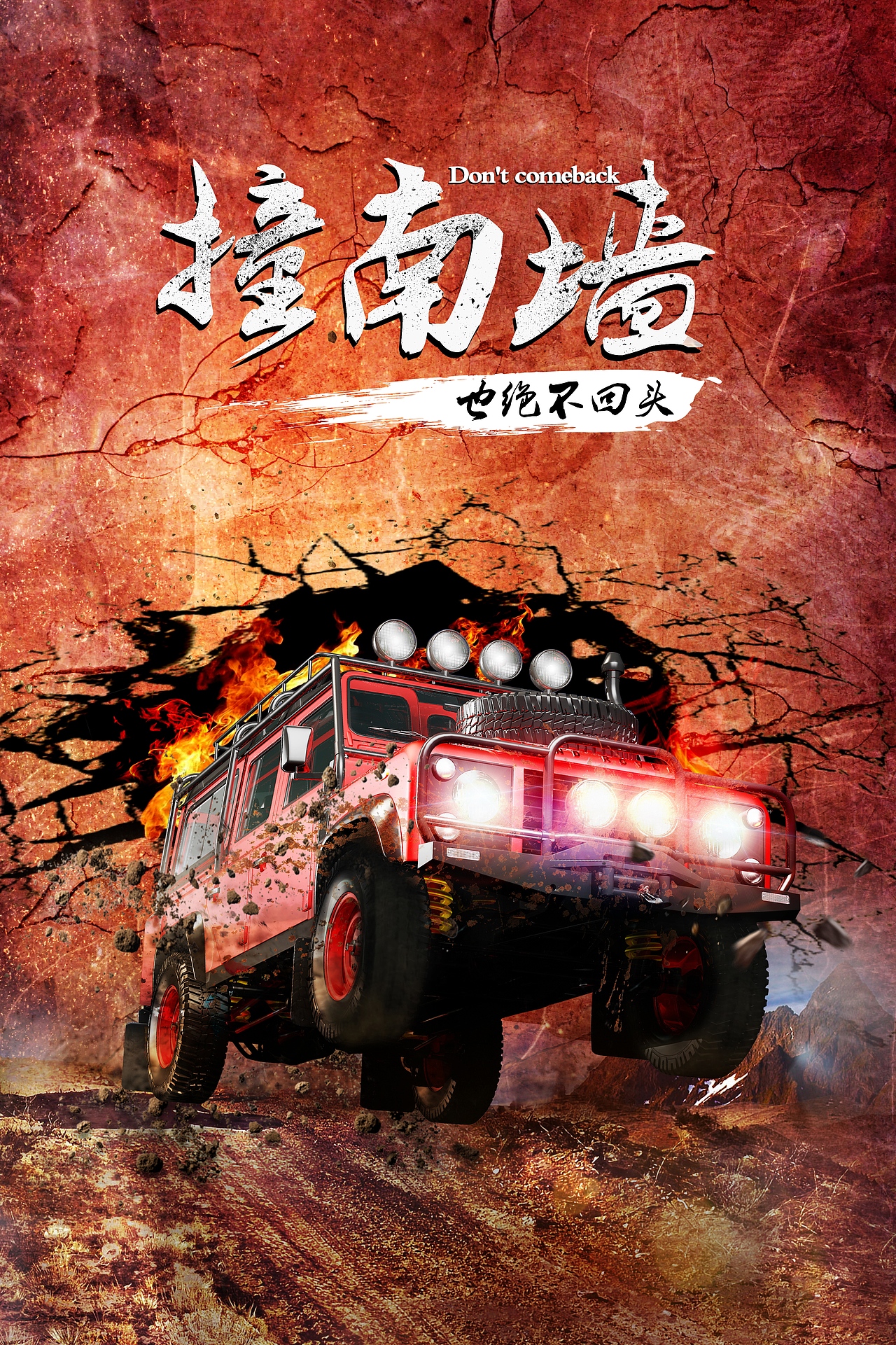 越野汽车创意（图ZMTY0Nzk0NDE2） - 海报 - 站酷设计师AnliyGIRL原创素材 - 站酷ZCOOL