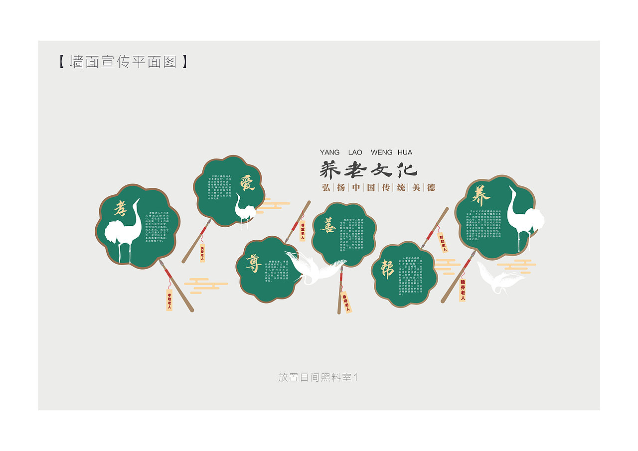 养老服务中心 日间照料室 阅览室 老年大学 文化墙