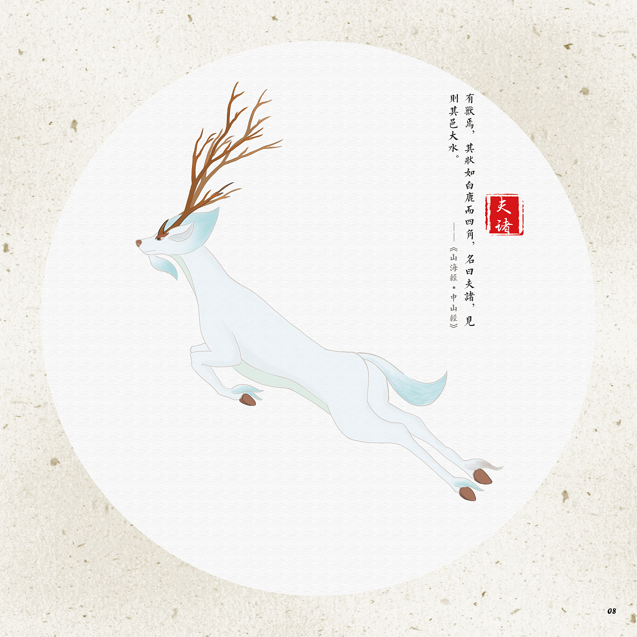 中国神怪系列插画作品夫诸