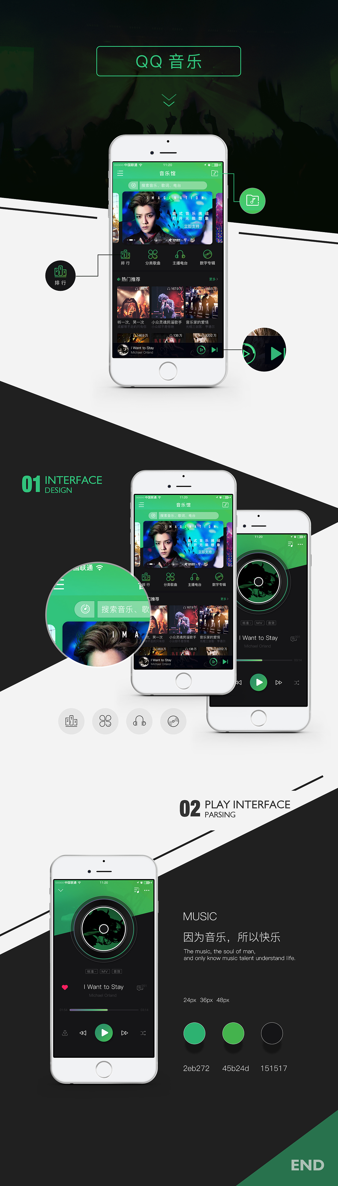 QQ音乐界面再设计_TANGTANG123321-站酷ZCOOL