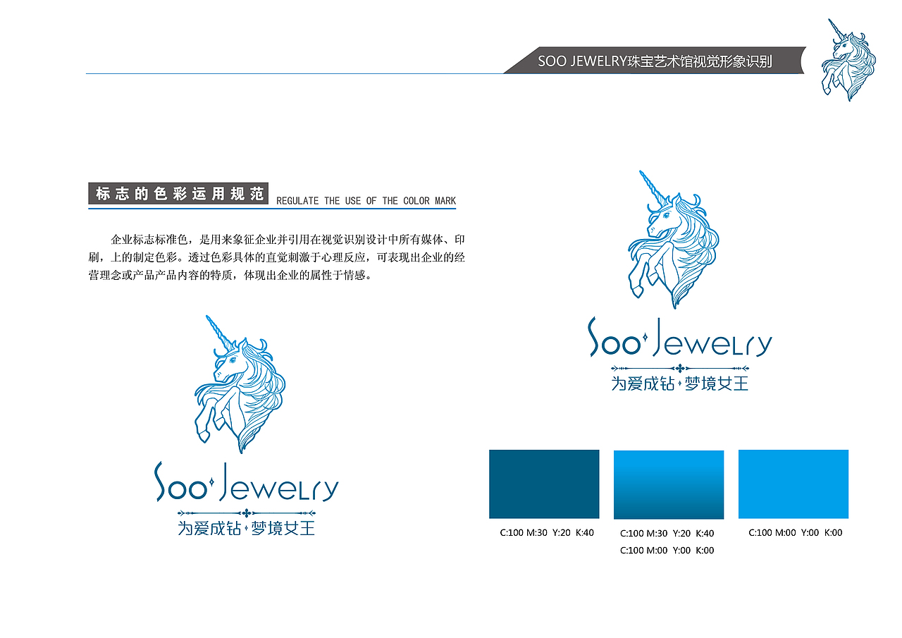 soo珠宝品牌vis手册（图ZMTQzMzM1MjI0） - Logo - 站酷设计师秋刀鱼二世原创素材 - 站酷ZCOOL