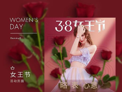 电商活动页38女王节