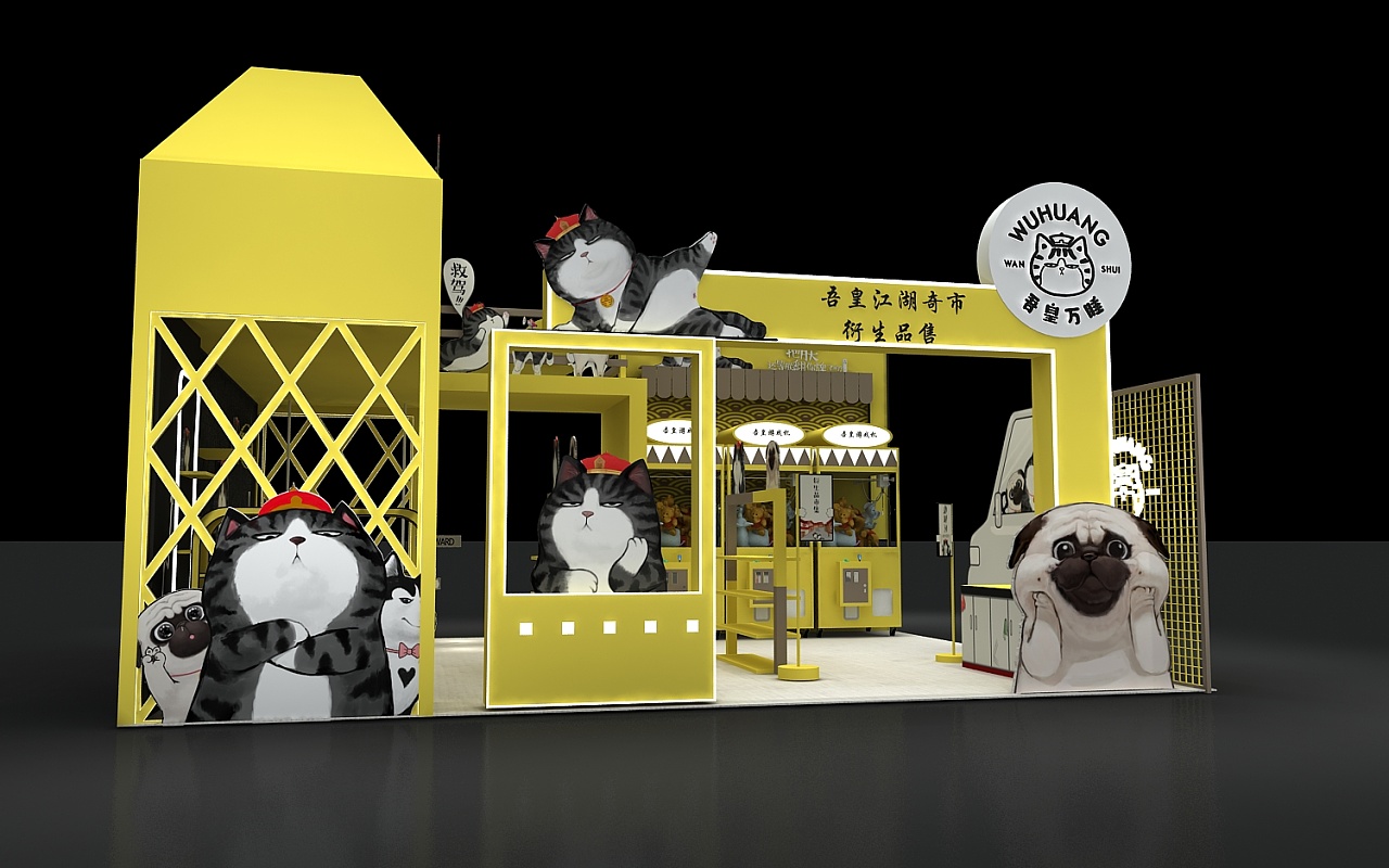 吾皇猫展位展会活动设计效果图