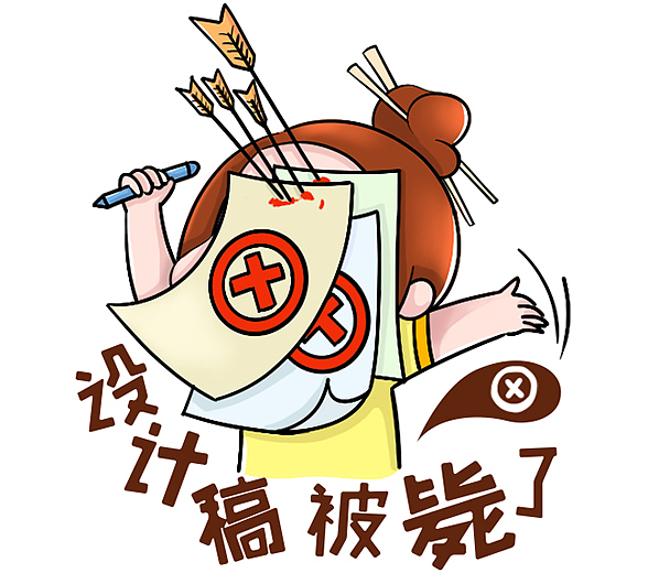 设 计 师 表 情 包