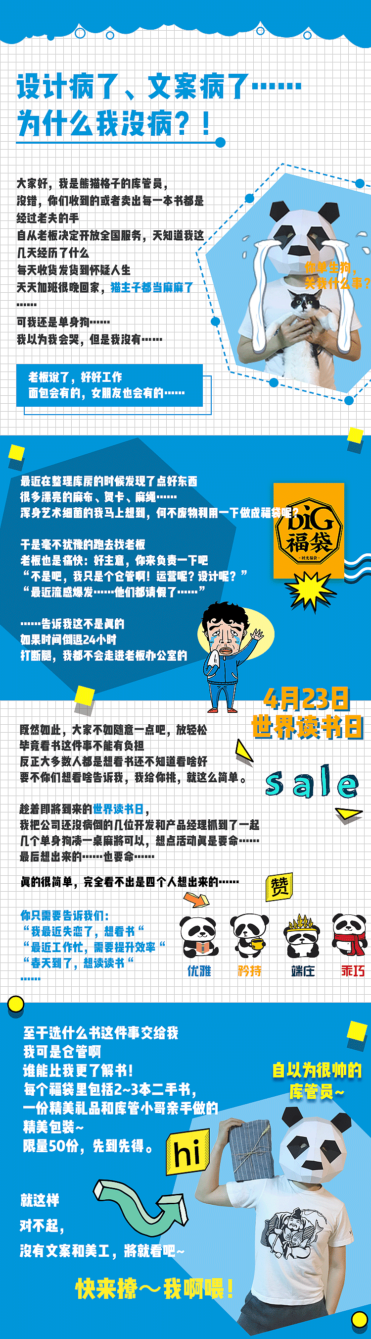 熊猫格子活动详情页（图ZMTI5MDAyMzU2） - 宣传物料 - 站酷设计师大木木Lin原创素材 - 站酷ZCOOL