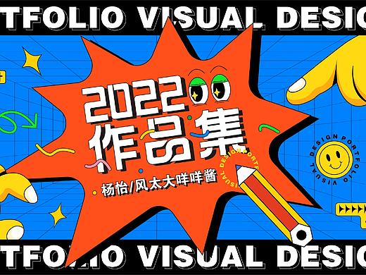 风太大咩咩酱｜2022作品集