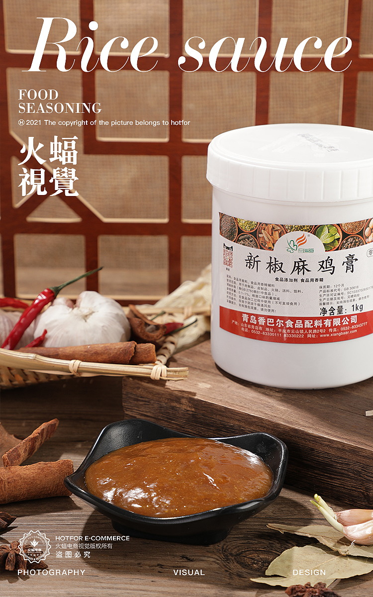 【火蝠电商视觉】食品辣酱主图海报设计