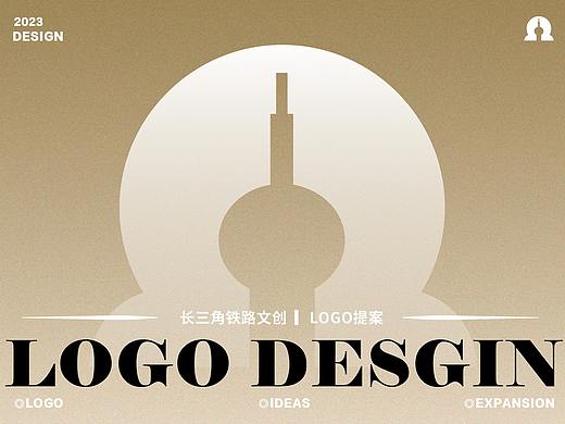 中式美学 ▏站酷×长三角铁路文创LOGO提案