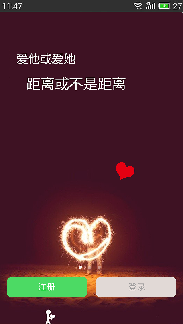 恋爱启动页（图ZNTY4NDQ0MDQ=） - APP界面 - 站酷设计师菜花很二儿原创素材 - 站酷ZCOOL