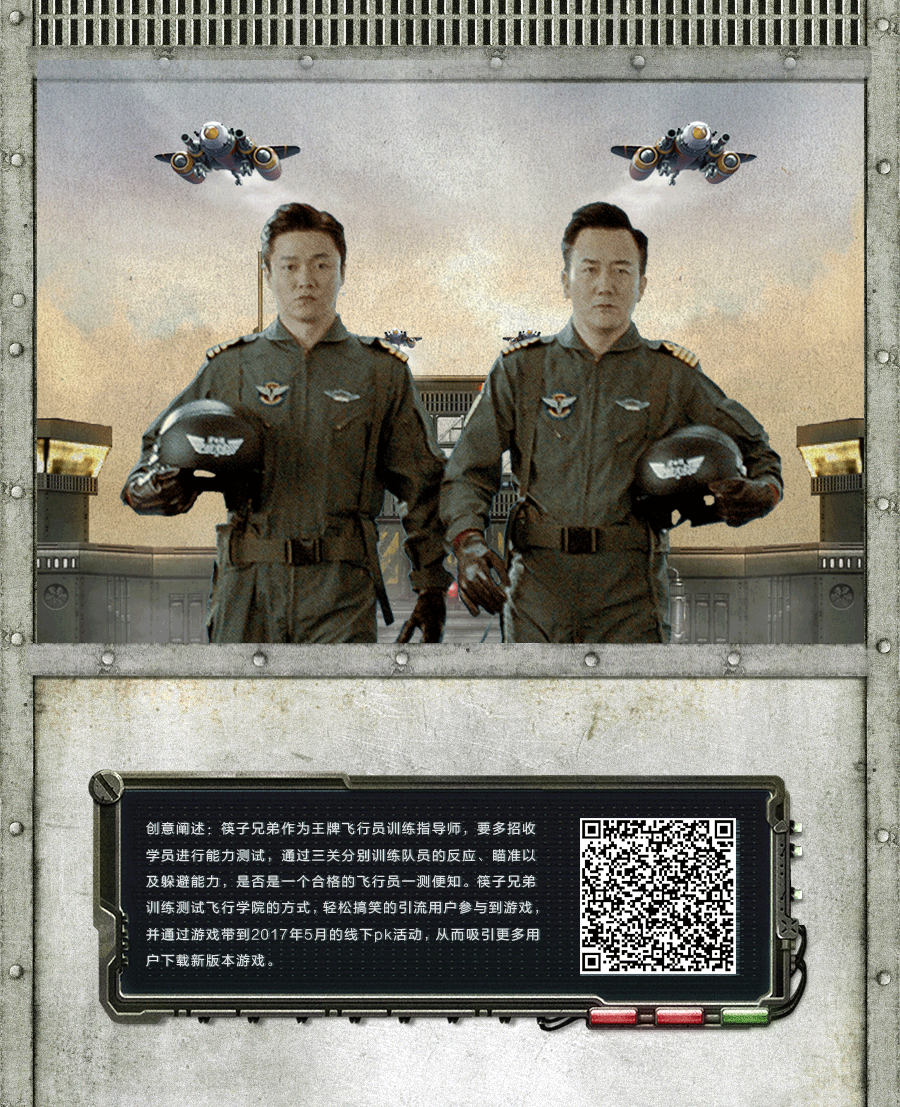 筷子兄弟手把手教你打飞机(图ZODQ1MTA4MTI=) - 游戏/娱乐 - 站酷设计师WMY_BJ原创素材 - 站酷ZCOOL