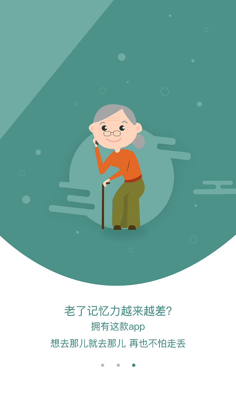 老人-APP-引导页（图ZOTEwODE3NjQ=） - APP界面 - 站酷设计师dd恒thq原创素材 - 站酷ZCOOL