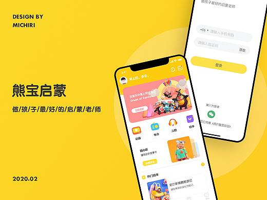 熊宝启蒙APP——儿童教育类