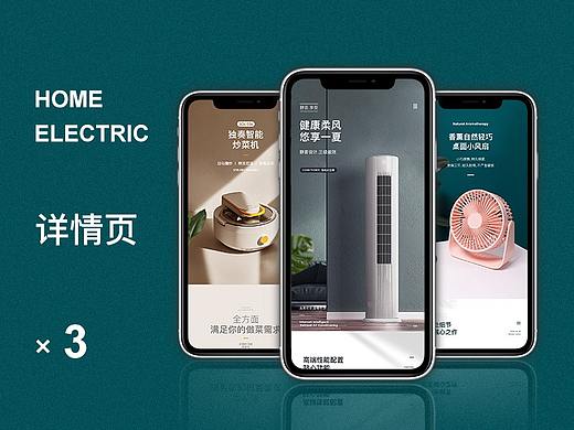 立式空调详情页+小风扇详情页+炒菜机详情页