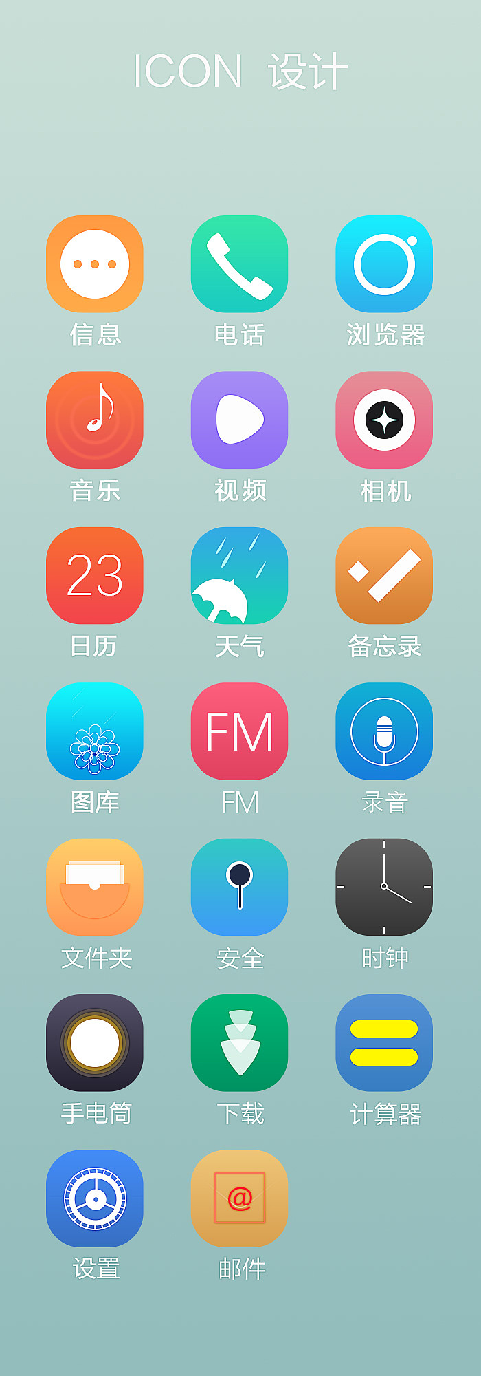 ICON設(shè)計(jì)（圖ZMTgzODU0Mjcy） - 主題/皮膚 - 站酷設(shè)計(jì)師一拘大人原創(chuàng)素材 - 站酷ZCOOL