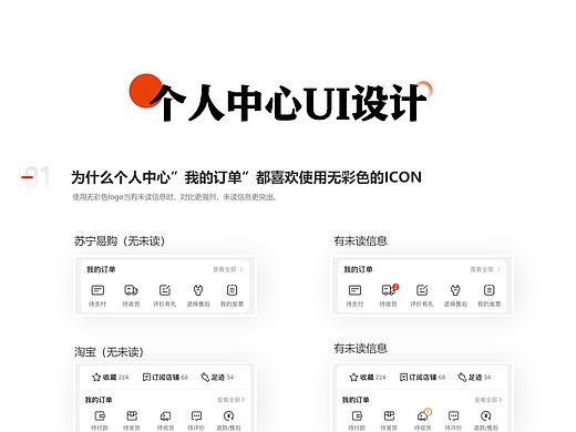 个人中心UI设计一点小心得